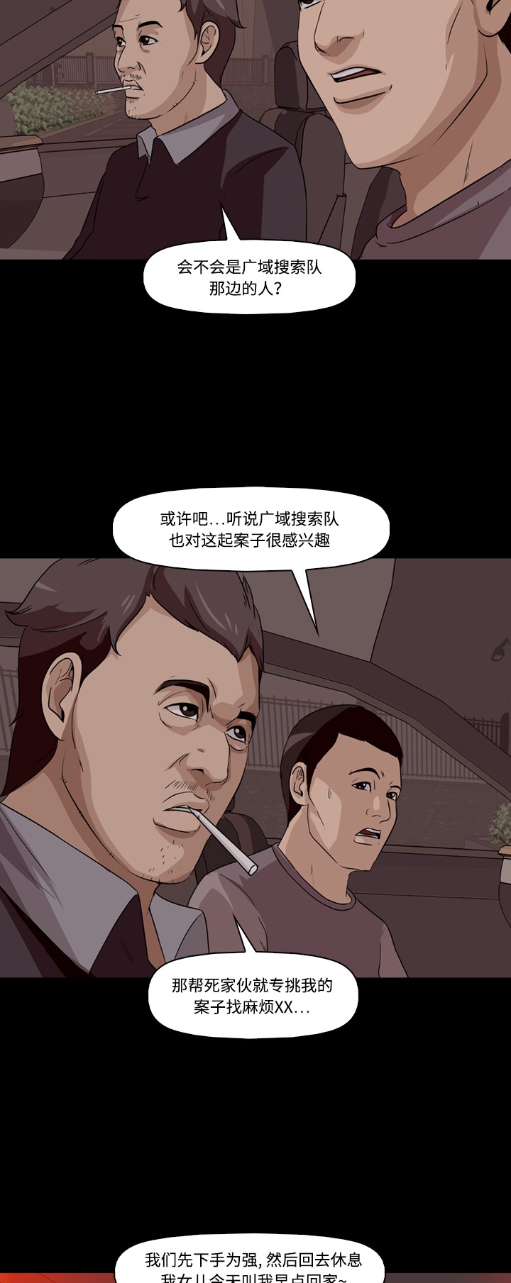 《记忆操纵师》漫画最新章节第4话免费下拉式在线观看章节第【47】张图片