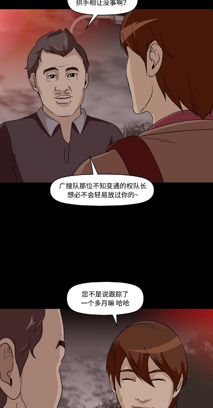 《记忆操纵师》漫画最新章节第4话免费下拉式在线观看章节第【23】张图片