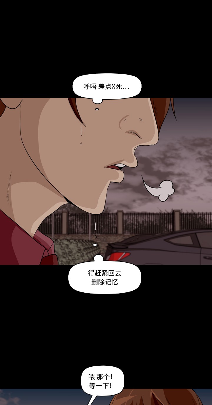 《记忆操纵师》漫画最新章节第4话免费下拉式在线观看章节第【21】张图片