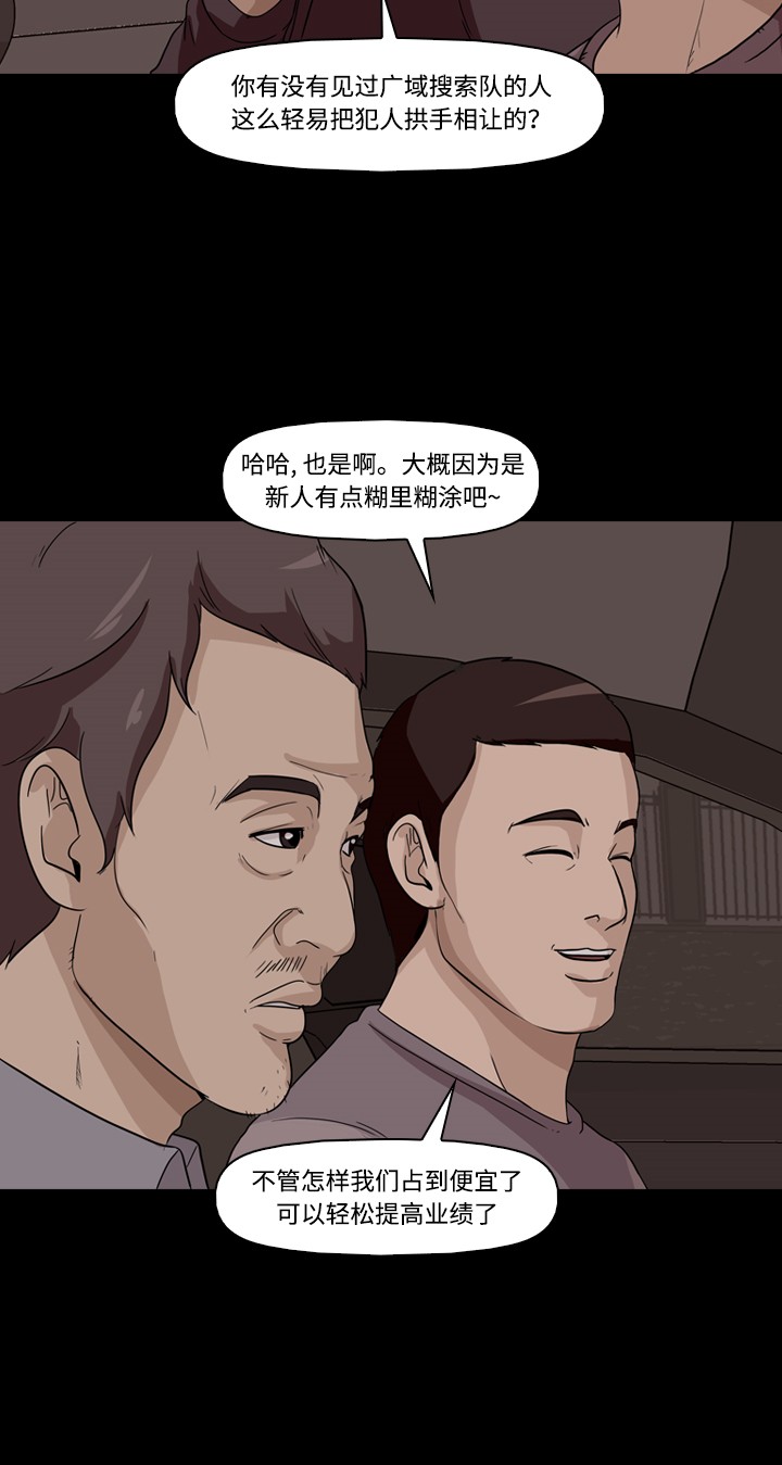 《记忆操纵师》漫画最新章节第4话免费下拉式在线观看章节第【13】张图片