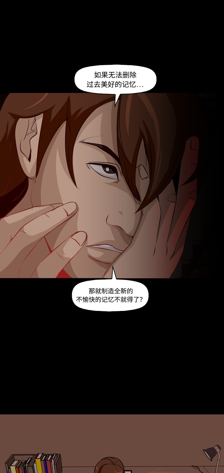 《记忆操纵师》漫画最新章节第5话免费下拉式在线观看章节第【26】张图片