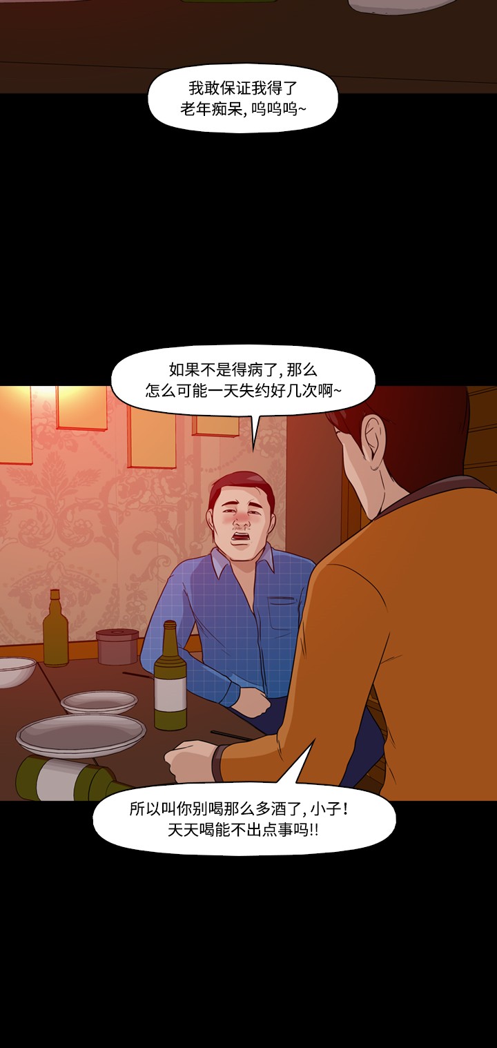 《记忆操纵师》漫画最新章节第5话免费下拉式在线观看章节第【20】张图片