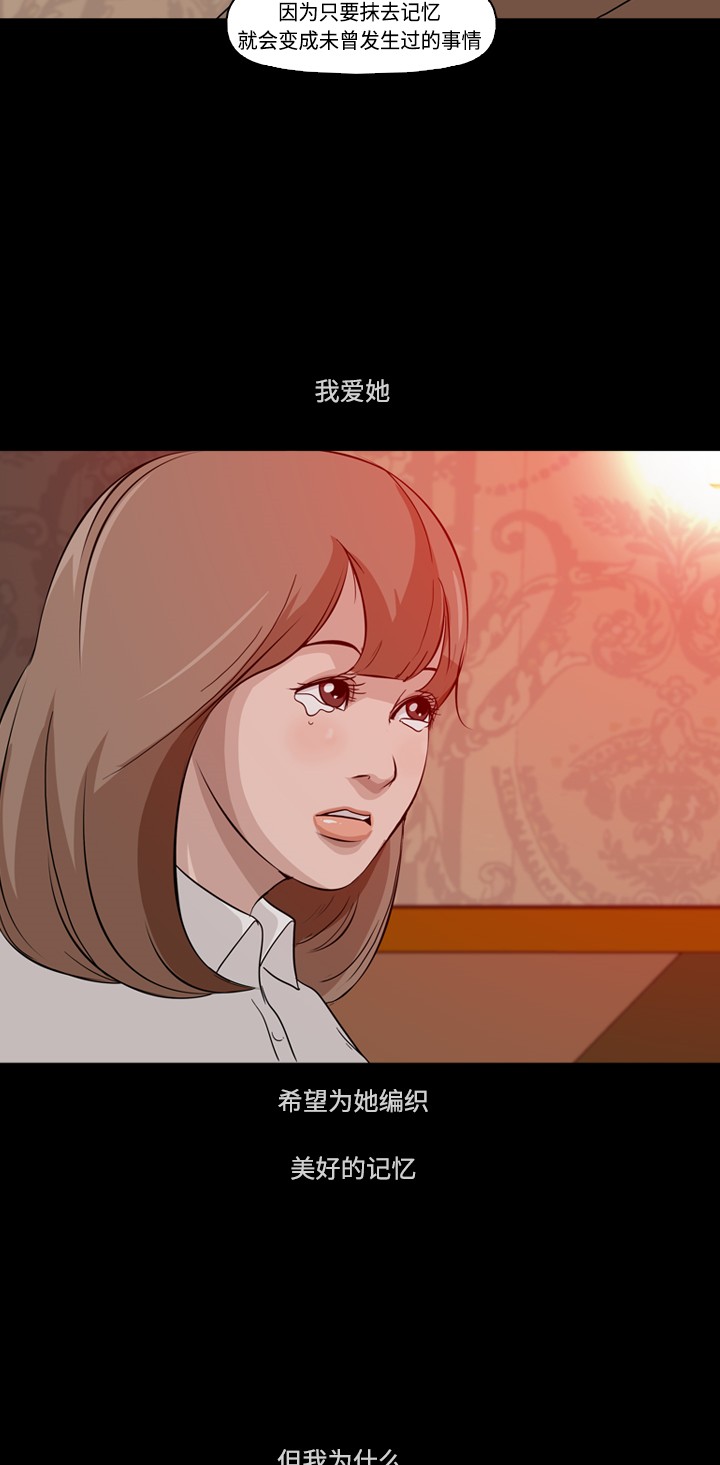 《记忆操纵师》漫画最新章节第5话免费下拉式在线观看章节第【2】张图片