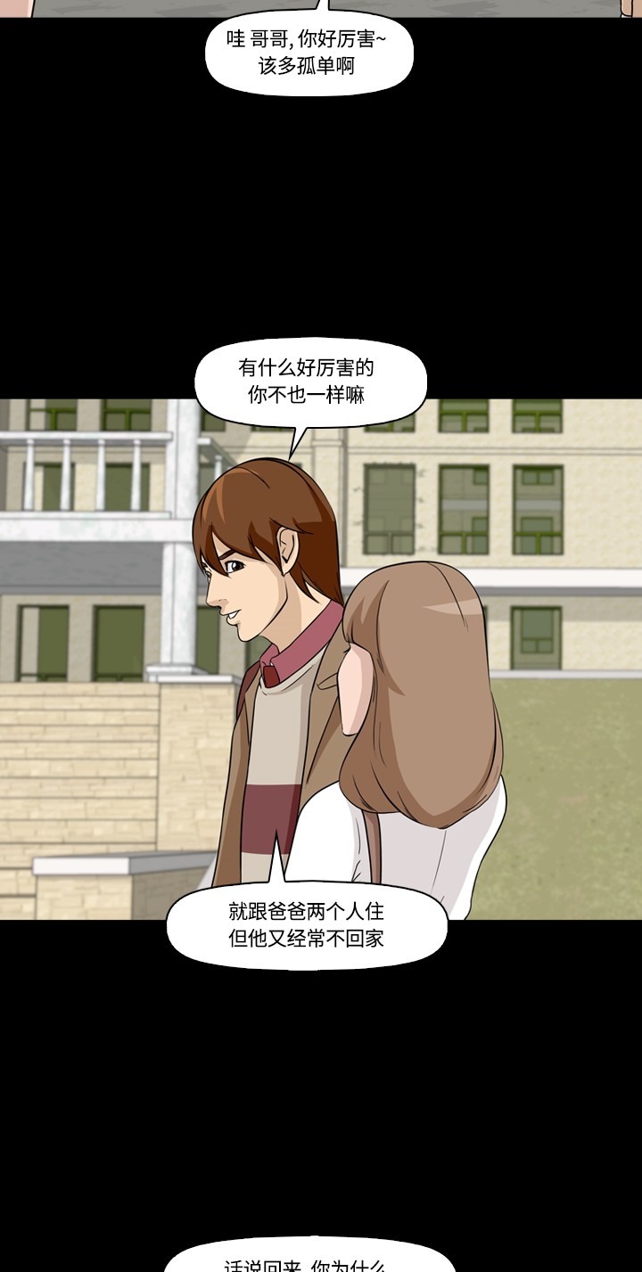 《记忆操纵师》漫画最新章节第6话免费下拉式在线观看章节第【58】张图片