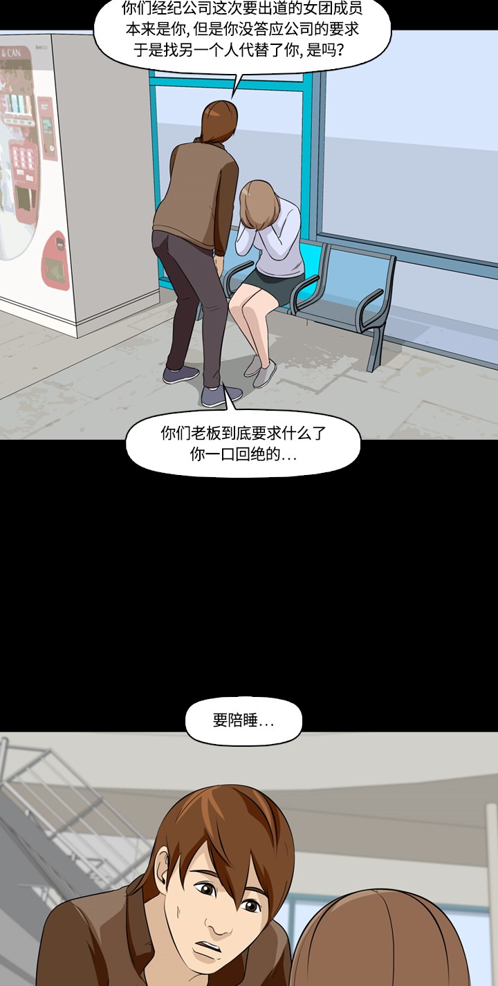 《记忆操纵师》漫画最新章节第6话免费下拉式在线观看章节第【52】张图片