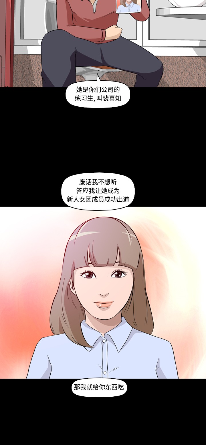 《记忆操纵师》漫画最新章节第6话免费下拉式在线观看章节第【31】张图片