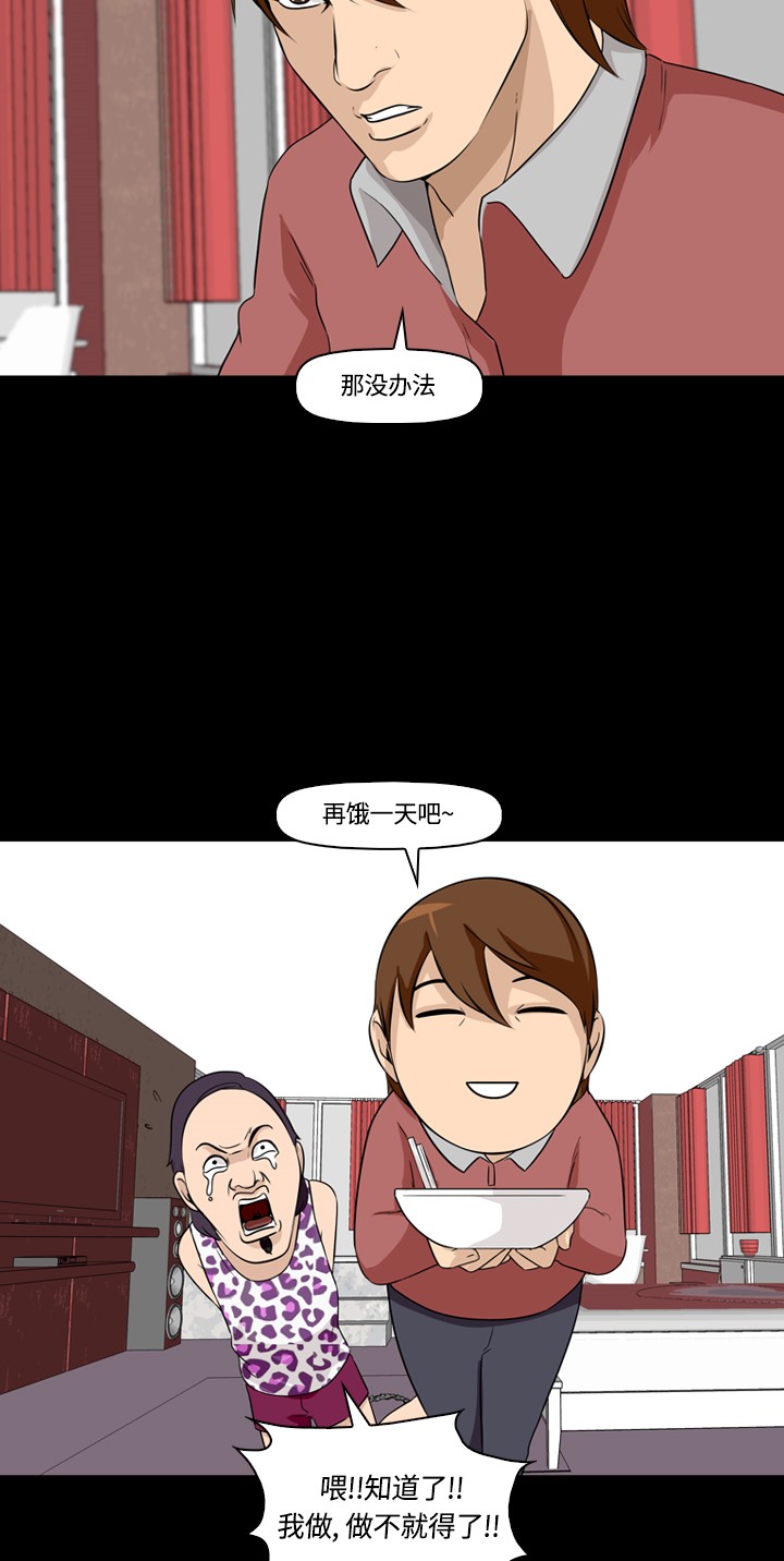 《记忆操纵师》漫画最新章节第6话免费下拉式在线观看章节第【29】张图片