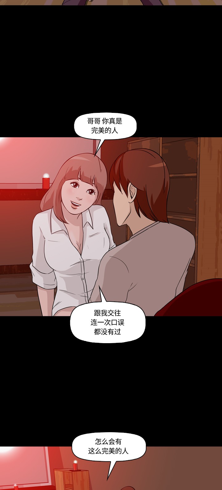 《记忆操纵师》漫画最新章节第6话免费下拉式在线观看章节第【10】张图片