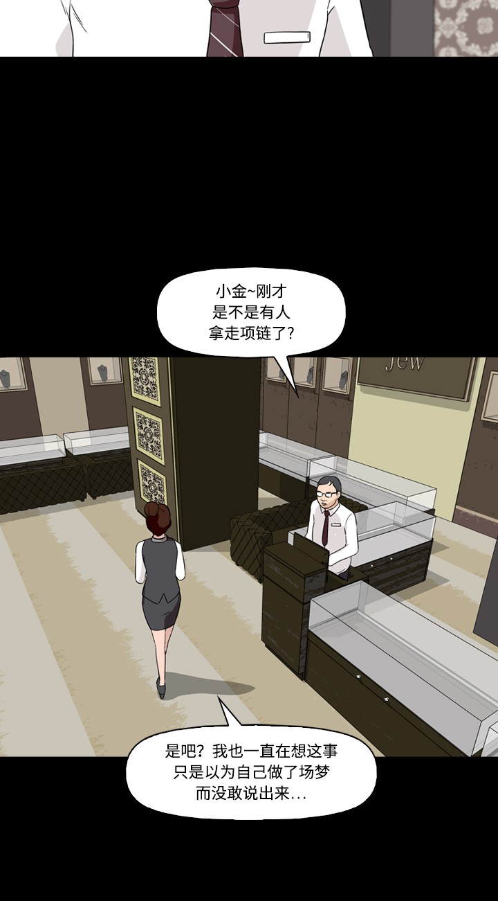 《记忆操纵师》漫画最新章节第7话免费下拉式在线观看章节第【27】张图片