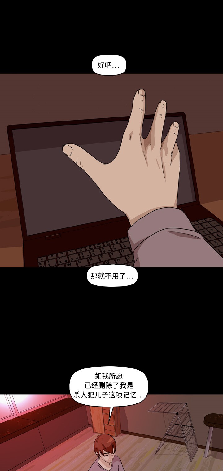 《记忆操纵师》漫画最新章节第8话免费下拉式在线观看章节第【45】张图片