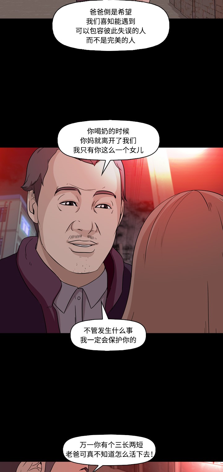 《记忆操纵师》漫画最新章节第8话免费下拉式在线观看章节第【35】张图片