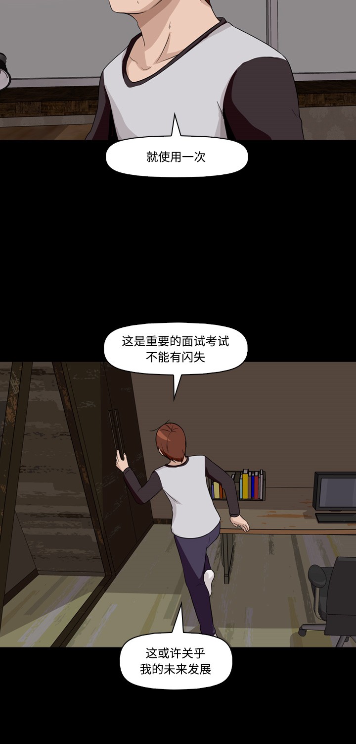 《记忆操纵师》漫画最新章节第9话免费下拉式在线观看章节第【54】张图片