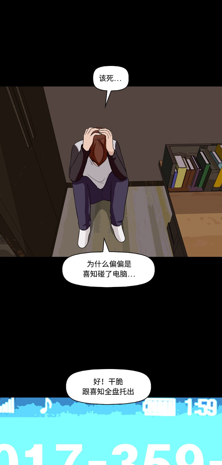 《记忆操纵师》漫画最新章节第9话免费下拉式在线观看章节第【50】张图片