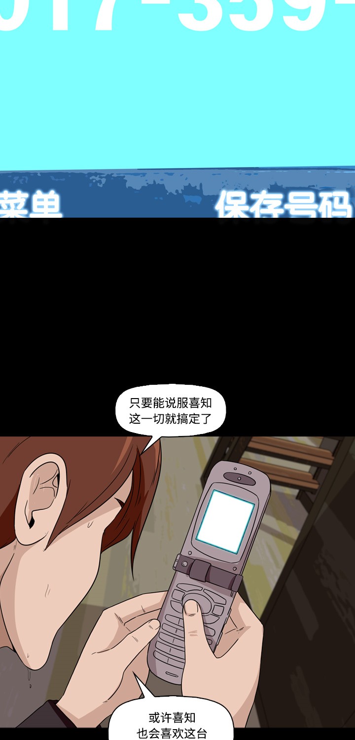 《记忆操纵师》漫画最新章节第9话免费下拉式在线观看章节第【49】张图片