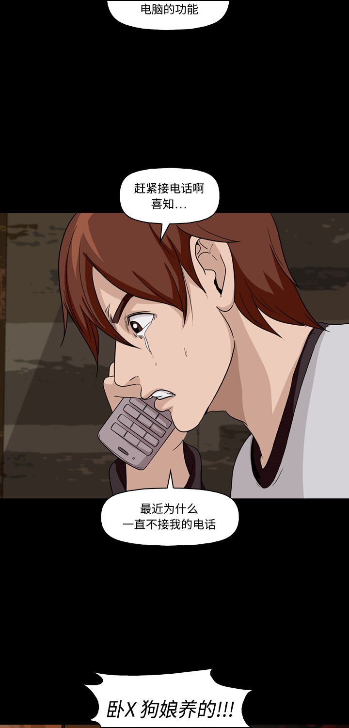 《记忆操纵师》漫画最新章节第9话免费下拉式在线观看章节第【48】张图片