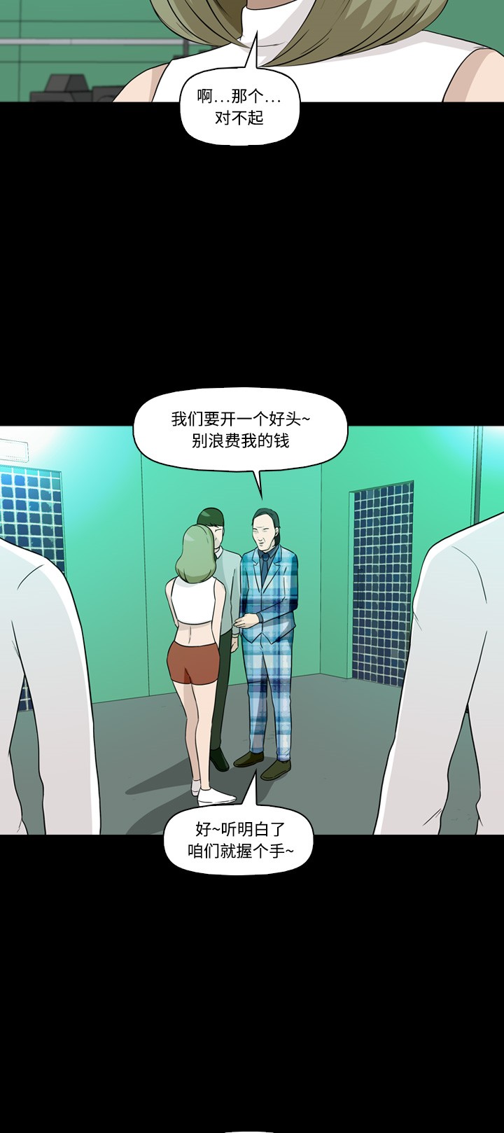 《记忆操纵师》漫画最新章节第9话免费下拉式在线观看章节第【36】张图片