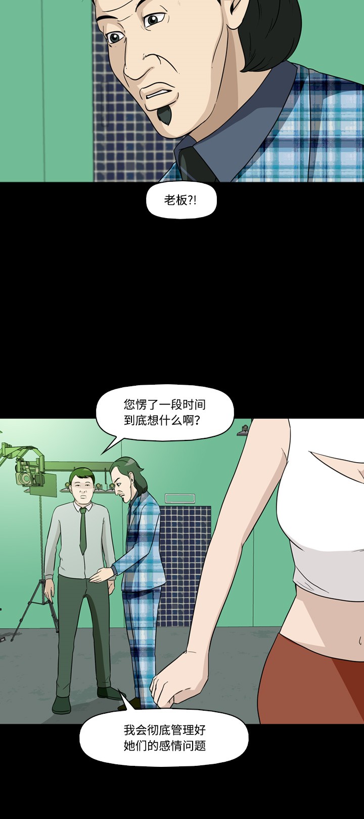 《记忆操纵师》漫画最新章节第9话免费下拉式在线观看章节第【31】张图片