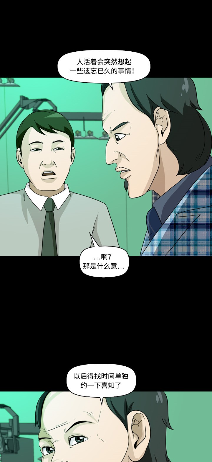 《记忆操纵师》漫画最新章节第9话免费下拉式在线观看章节第【30】张图片