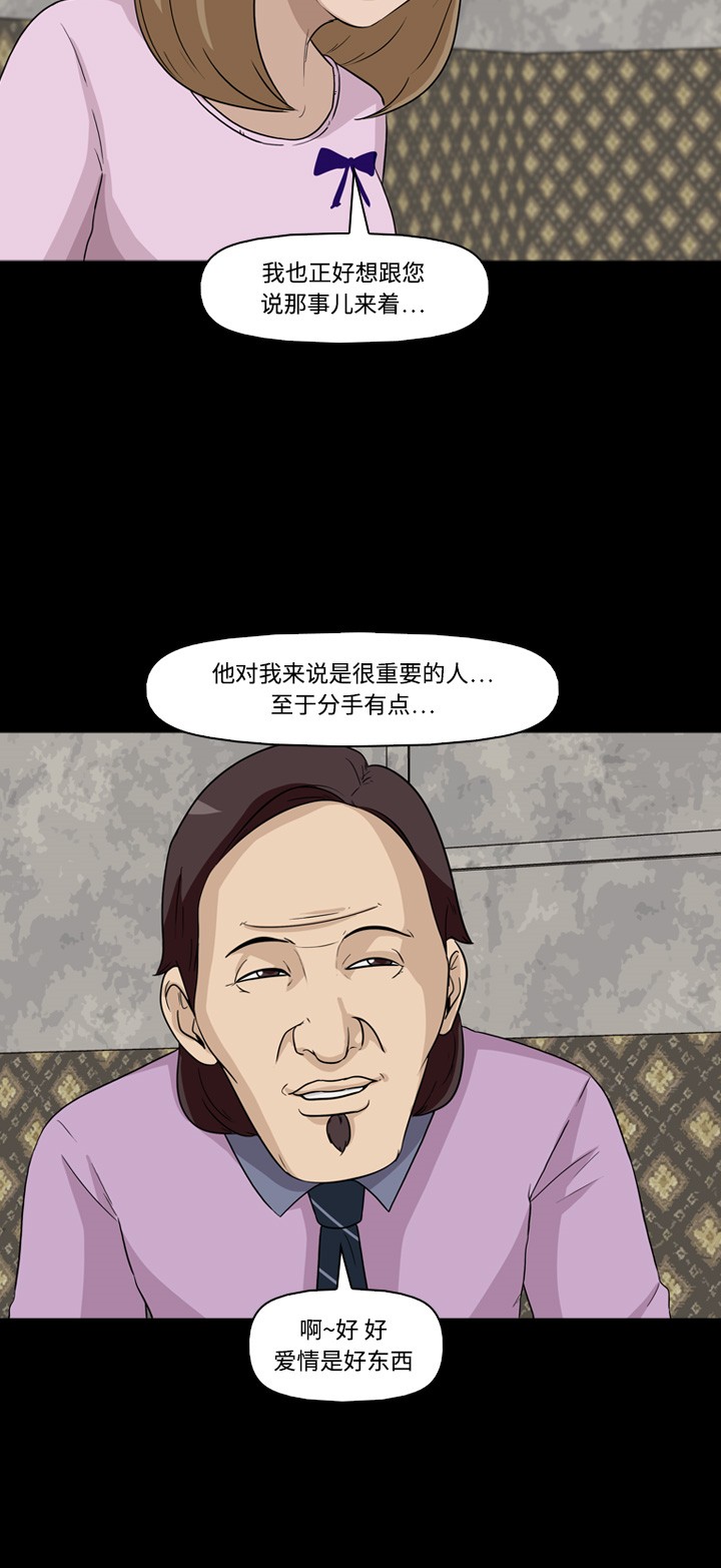 《记忆操纵师》漫画最新章节第9话免费下拉式在线观看章节第【24】张图片