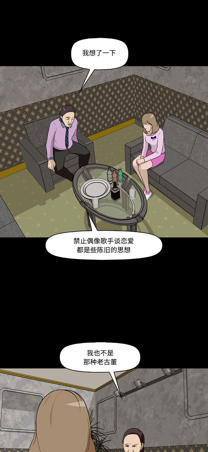 《记忆操纵师》漫画最新章节第9话免费下拉式在线观看章节第【23】张图片