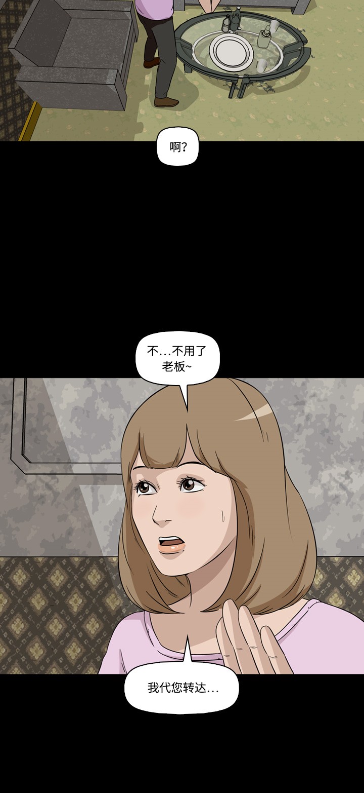 《记忆操纵师》漫画最新章节第9话免费下拉式在线观看章节第【20】张图片