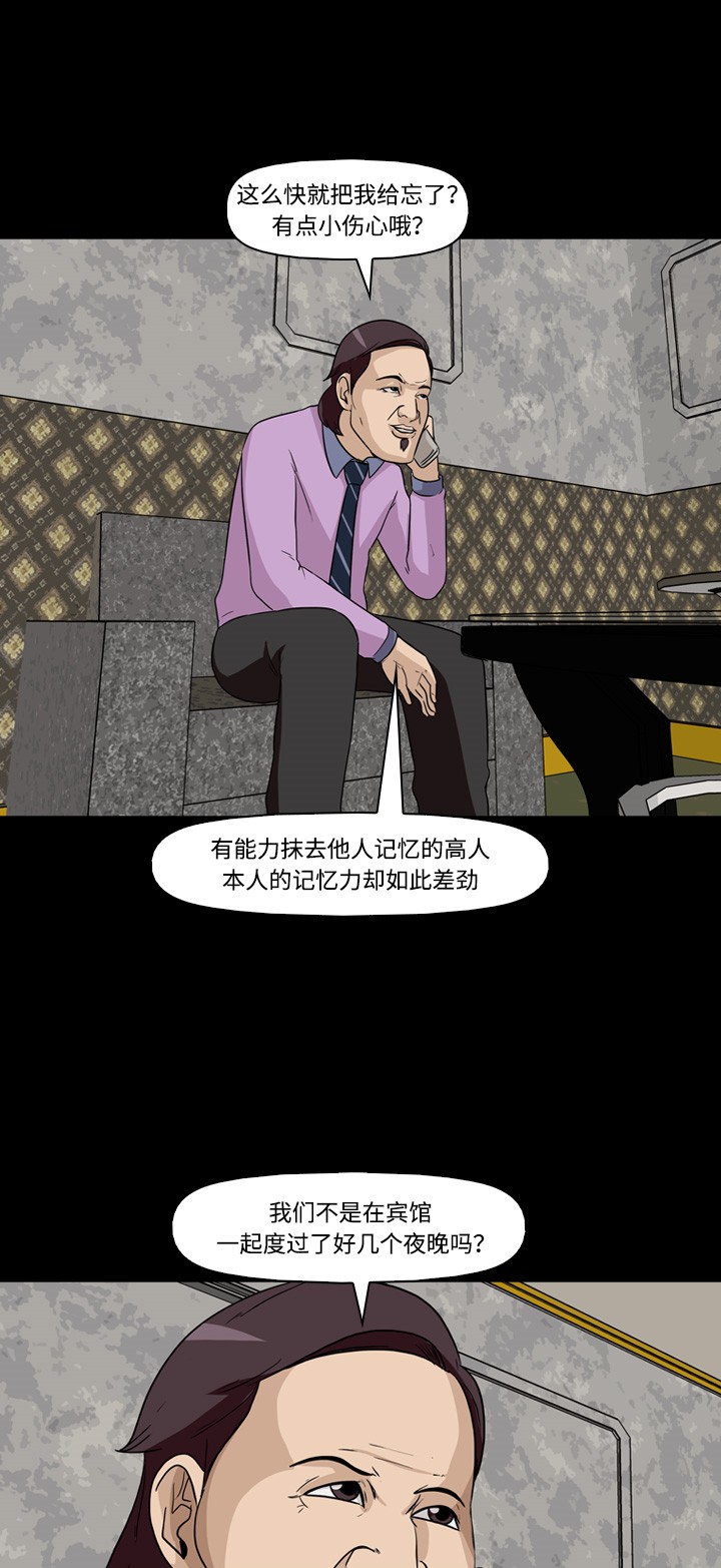 《记忆操纵师》漫画最新章节第9话免费下拉式在线观看章节第【17】张图片