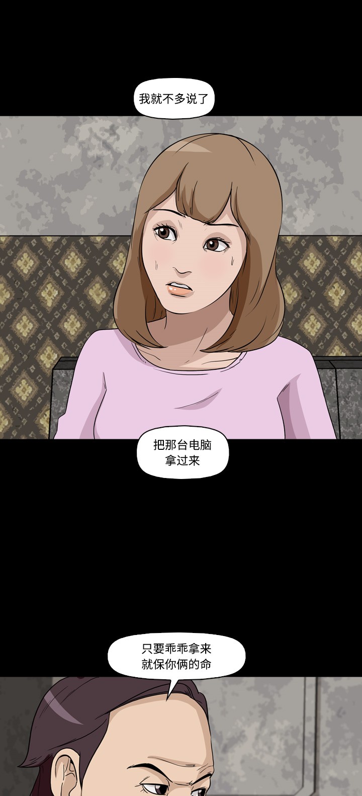 《记忆操纵师》漫画最新章节第9话免费下拉式在线观看章节第【15】张图片