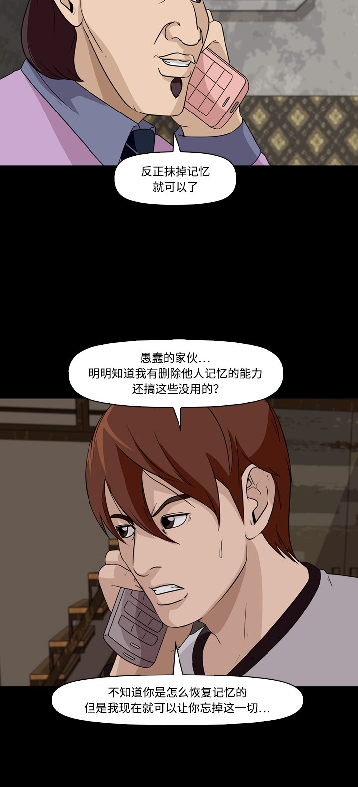 《记忆操纵师》漫画最新章节第9话免费下拉式在线观看章节第【14】张图片