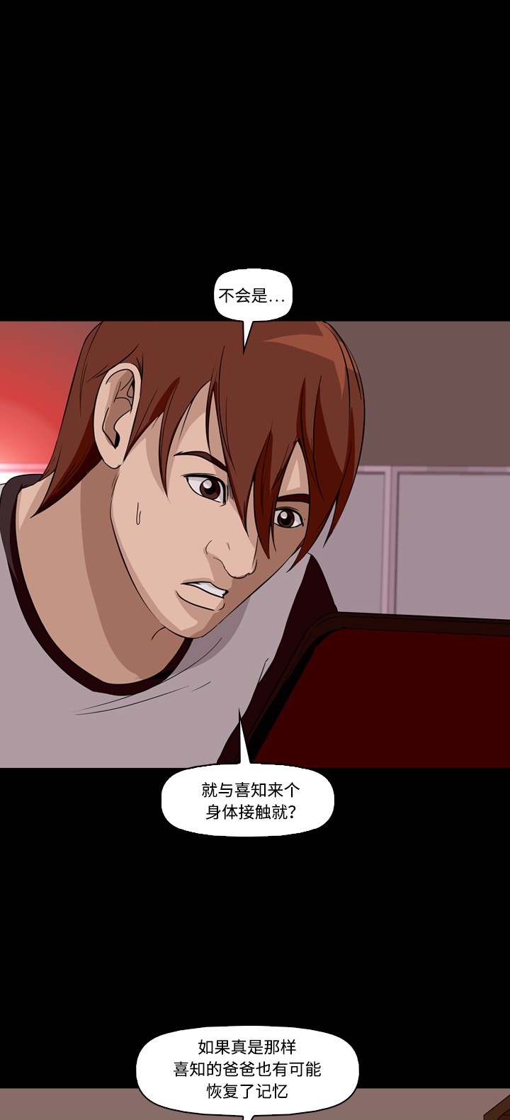 《记忆操纵师》漫画最新章节第9话免费下拉式在线观看章节第【5】张图片