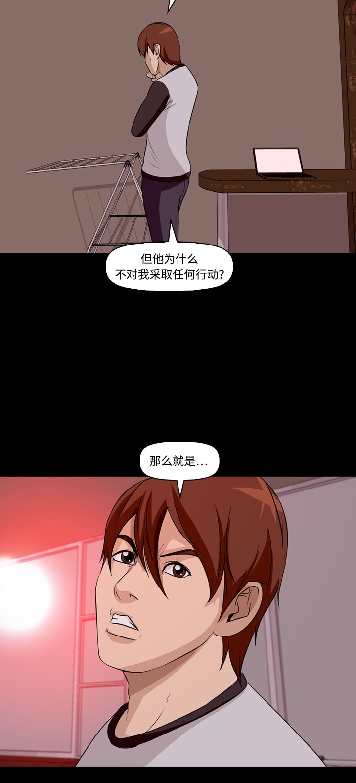 《记忆操纵师》漫画最新章节第9话免费下拉式在线观看章节第【4】张图片