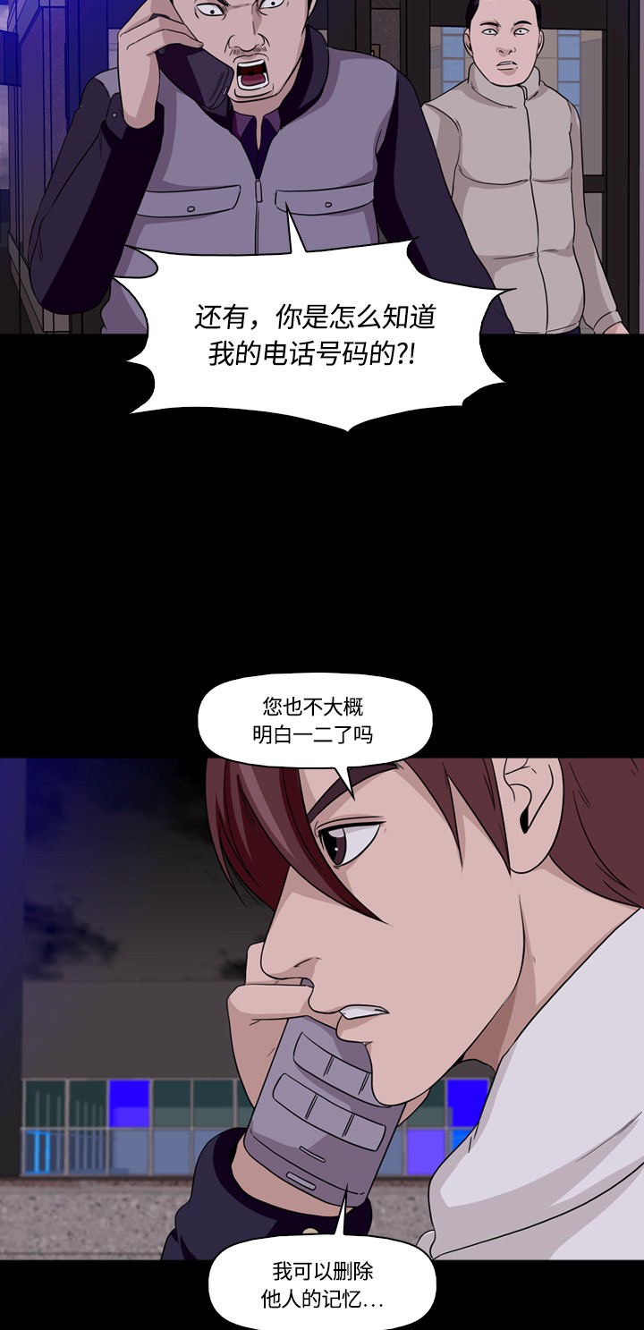 《记忆操纵师》漫画最新章节第10话免费下拉式在线观看章节第【52】张图片