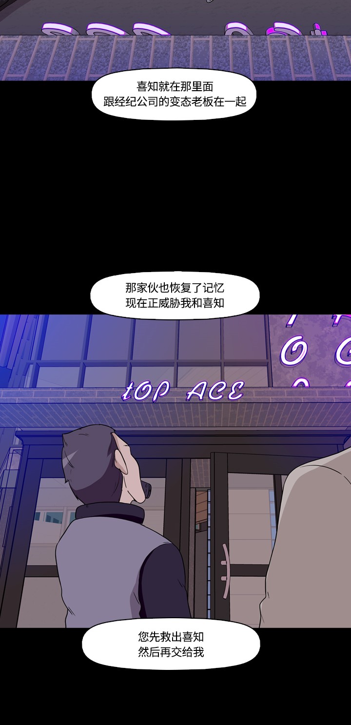 《记忆操纵师》漫画最新章节第10话免费下拉式在线观看章节第【46】张图片