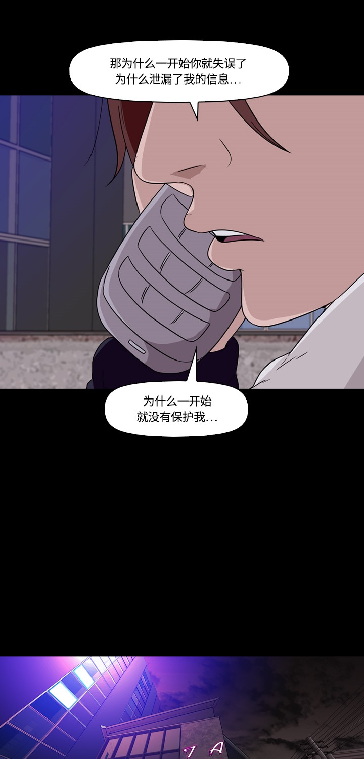 《记忆操纵师》漫画最新章节第10话免费下拉式在线观看章节第【40】张图片