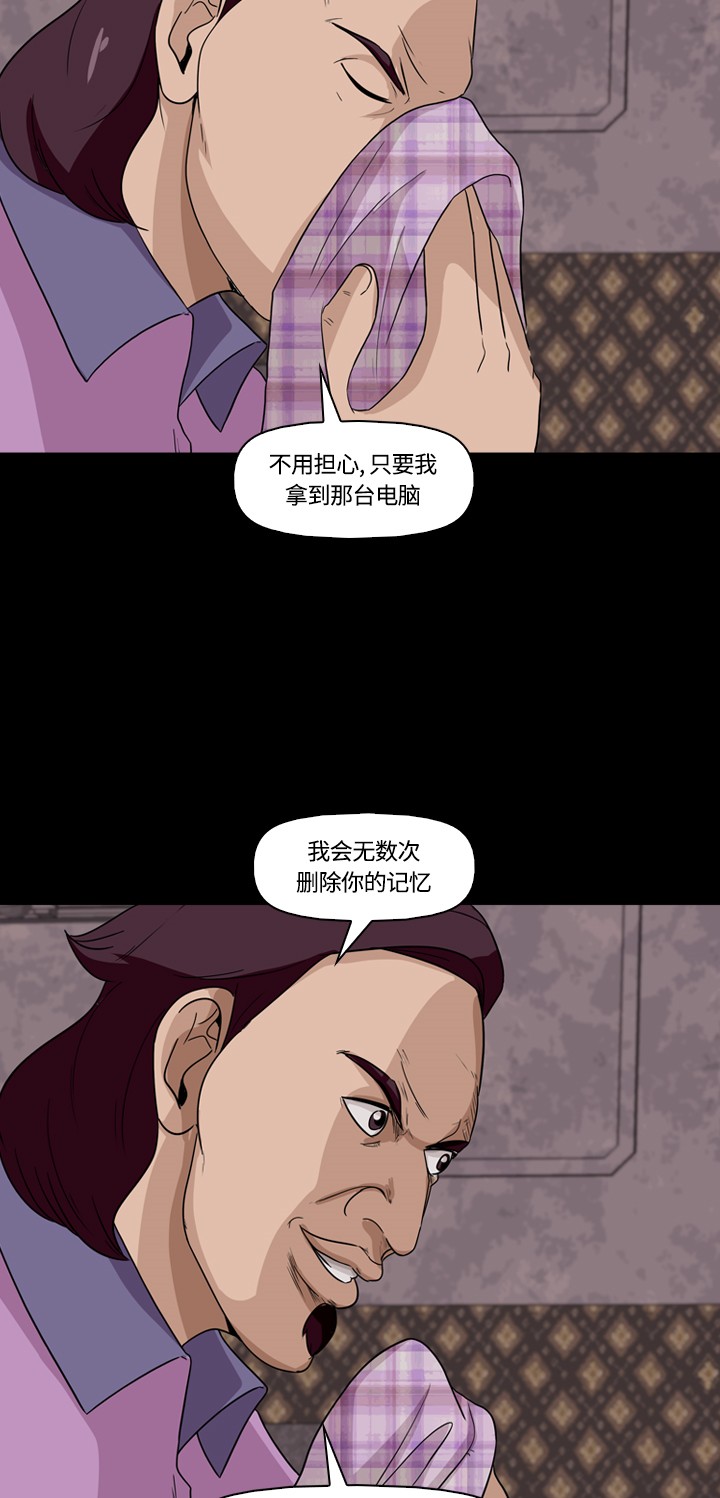 《记忆操纵师》漫画最新章节第10话免费下拉式在线观看章节第【32】张图片