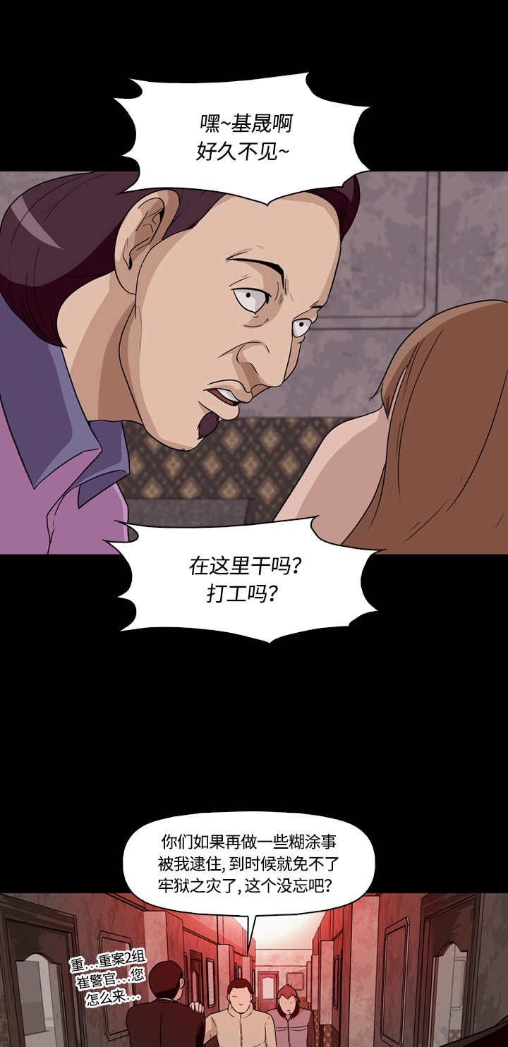 《记忆操纵师》漫画最新章节第10话免费下拉式在线观看章节第【30】张图片