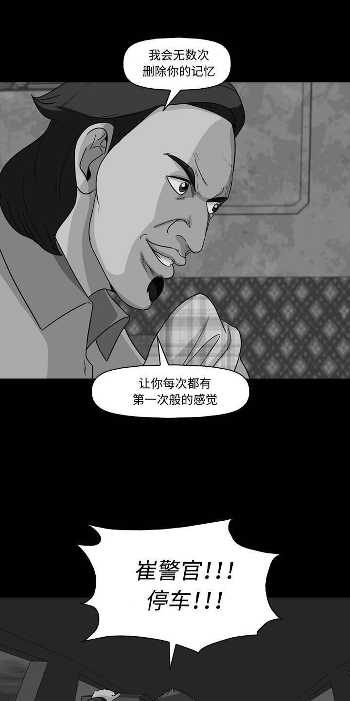 《记忆操纵师》漫画最新章节第11话免费下拉式在线观看章节第【60】张图片