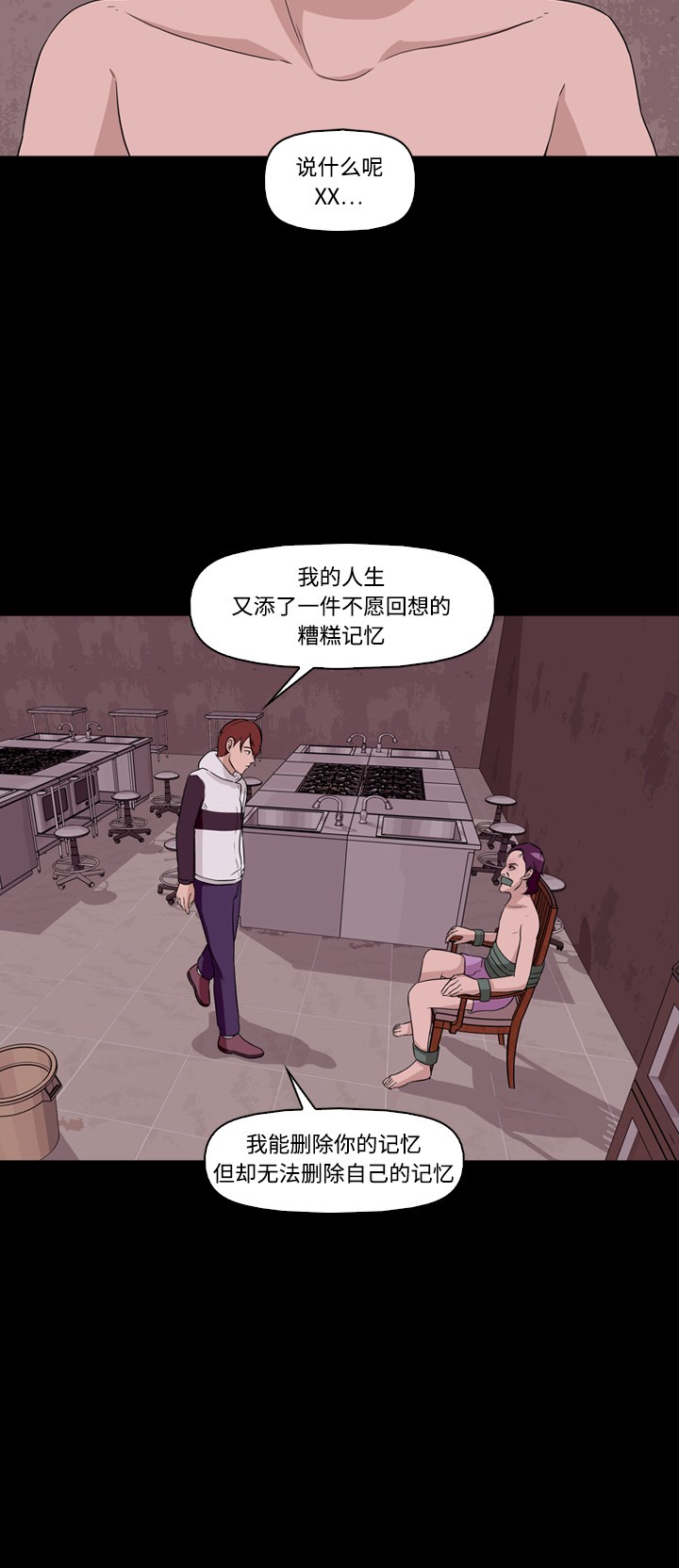 《记忆操纵师》漫画最新章节第11话免费下拉式在线观看章节第【42】张图片