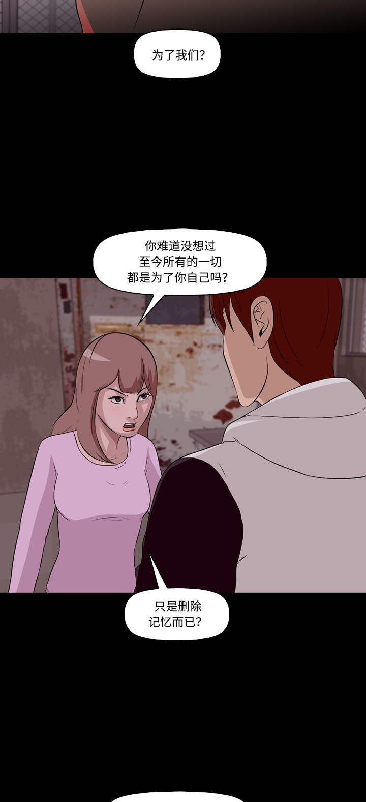 《记忆操纵师》漫画最新章节第11话免费下拉式在线观看章节第【24】张图片