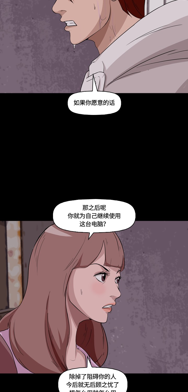 《记忆操纵师》漫画最新章节第12话免费下拉式在线观看章节第【41】张图片