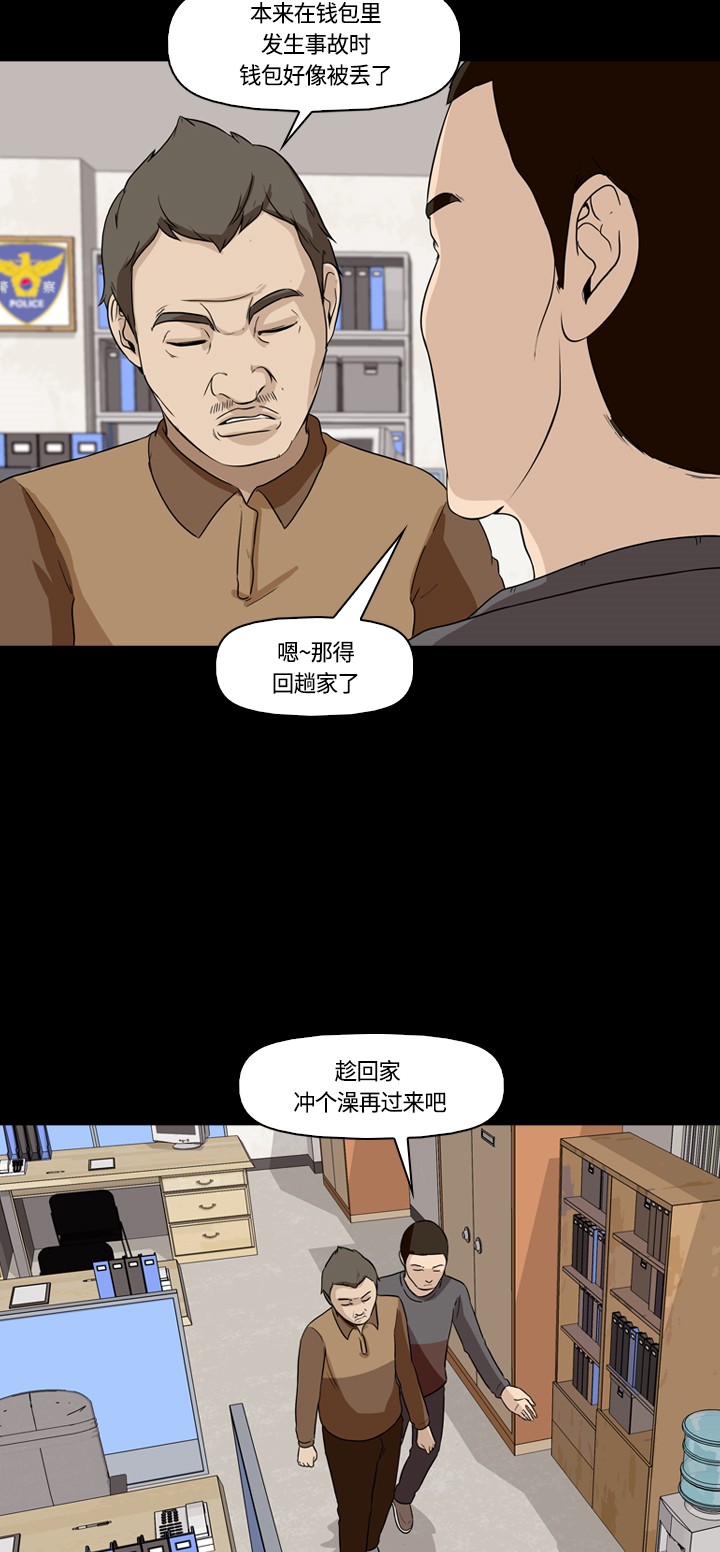 《记忆操纵师》漫画最新章节第13话免费下拉式在线观看章节第【39】张图片