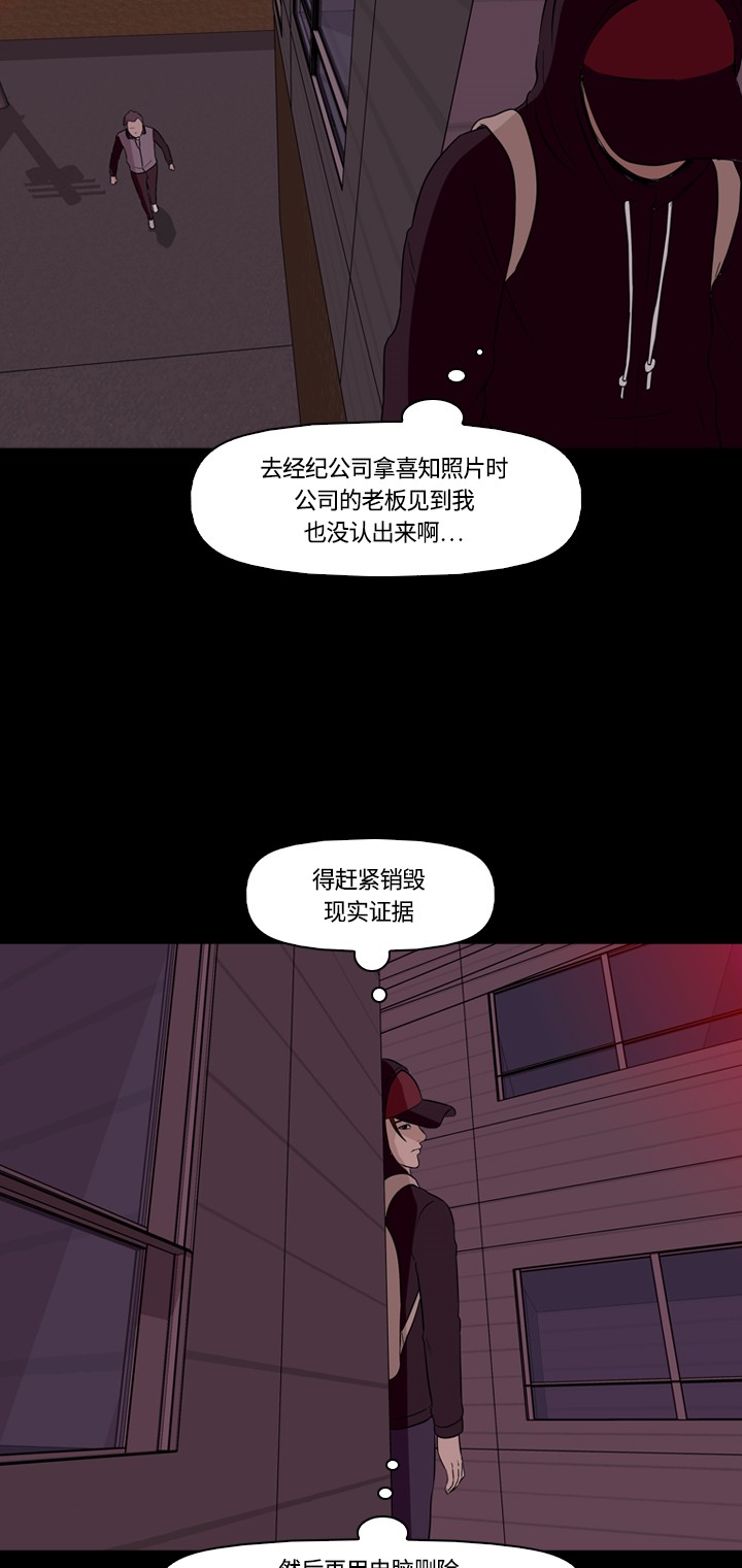 《记忆操纵师》漫画最新章节第13话免费下拉式在线观看章节第【24】张图片