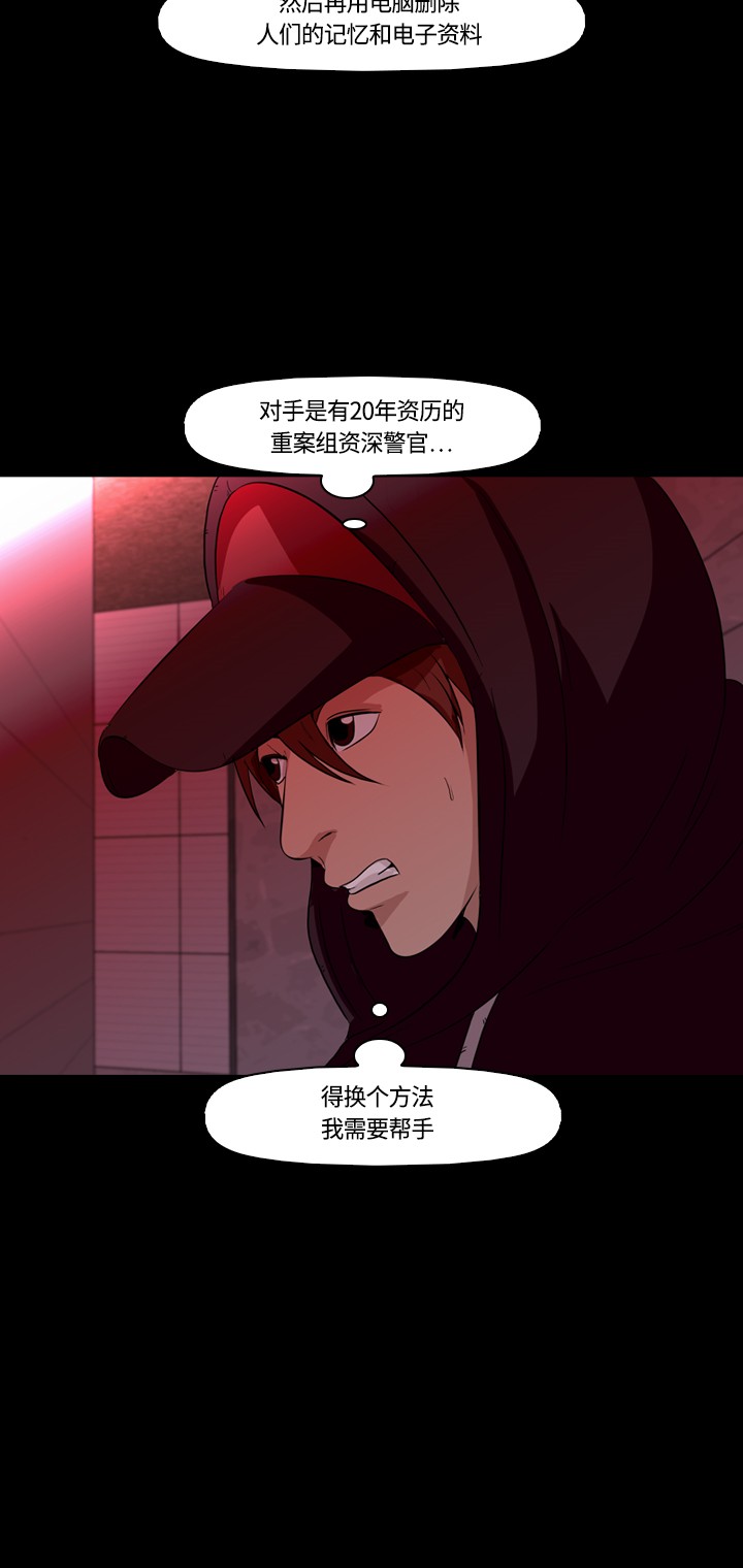 《记忆操纵师》漫画最新章节第13话免费下拉式在线观看章节第【23】张图片