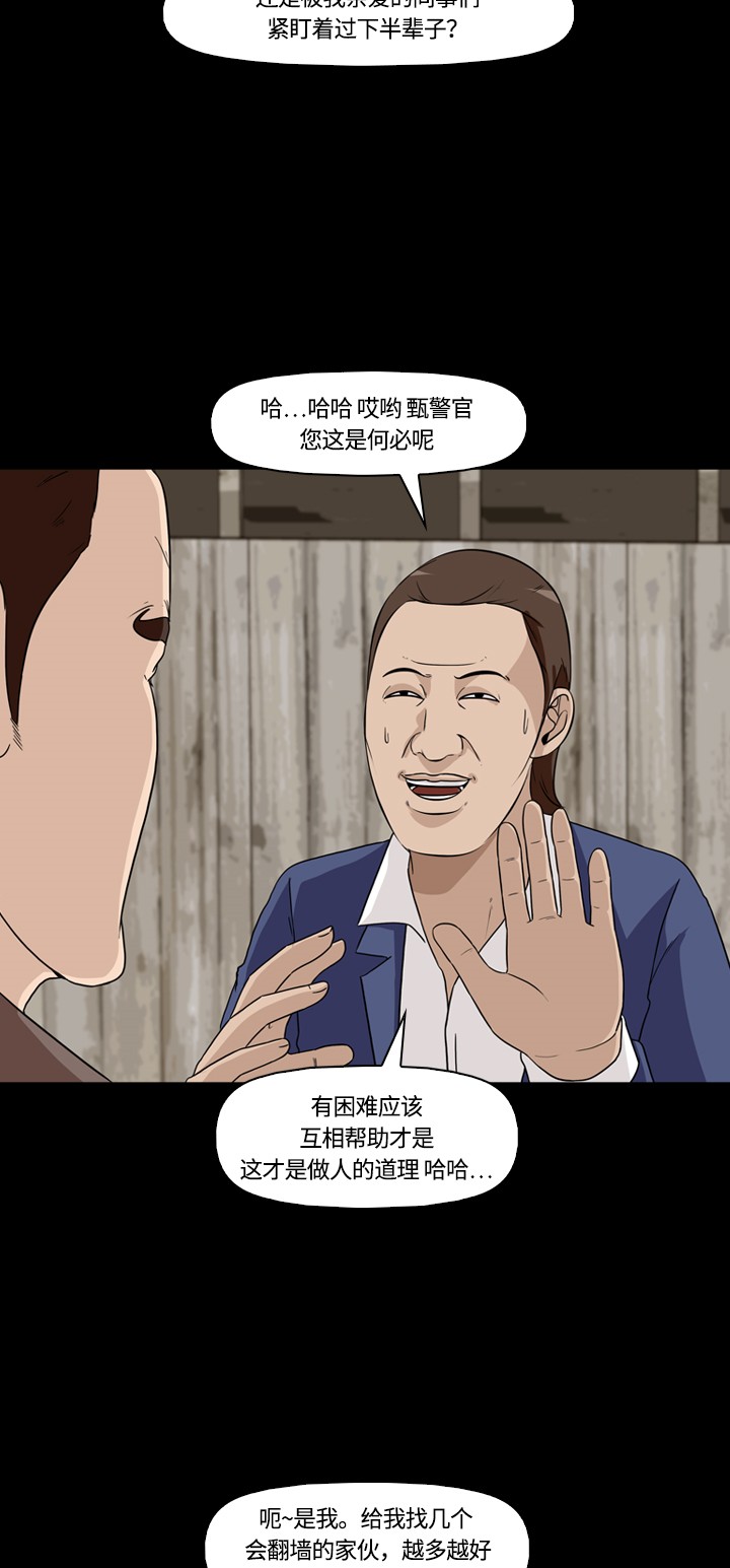 《记忆操纵师》漫画最新章节第14话免费下拉式在线观看章节第【50】张图片