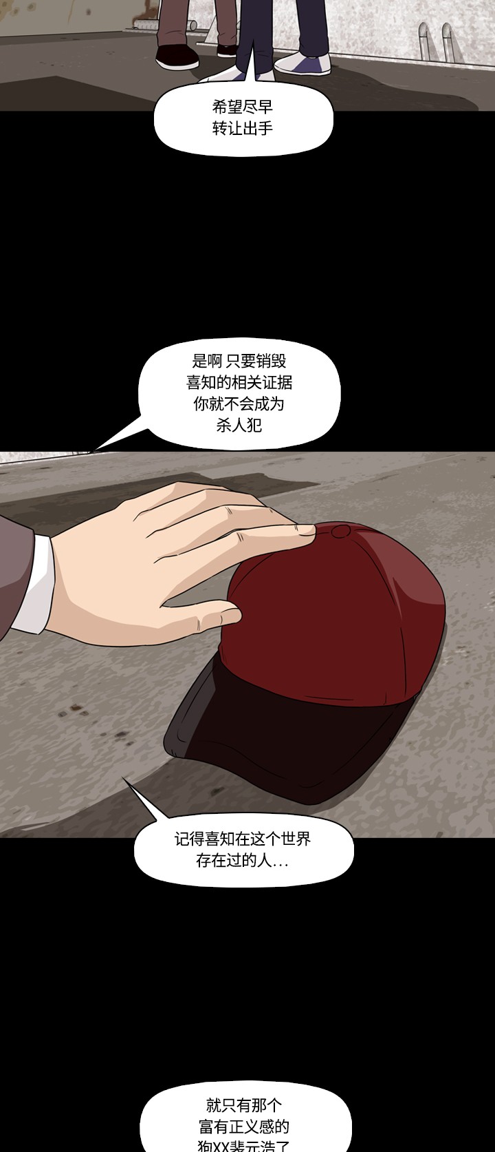 《记忆操纵师》漫画最新章节第14话免费下拉式在线观看章节第【38】张图片