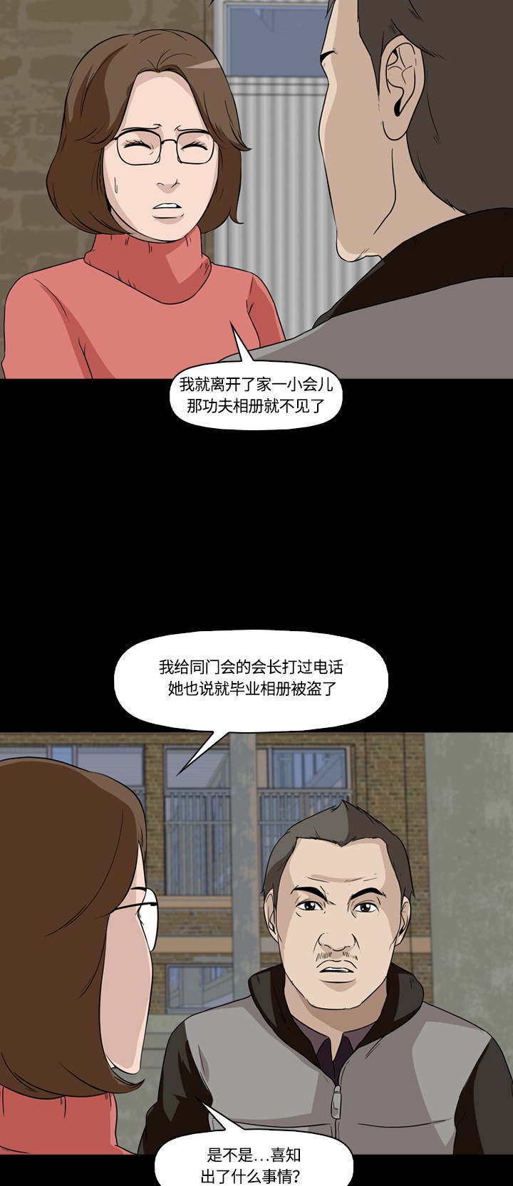 《记忆操纵师》漫画最新章节第14话免费下拉式在线观看章节第【22】张图片