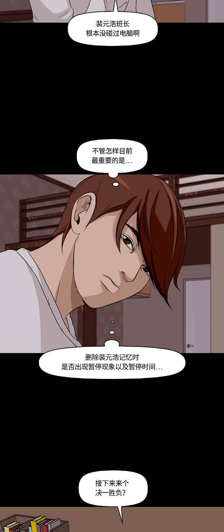 《记忆操纵师》漫画最新章节第14话免费下拉式在线观看章节第【12】张图片