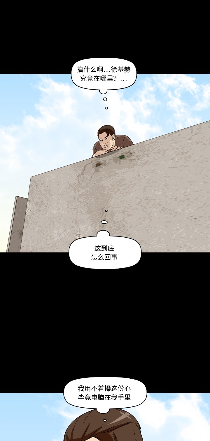 《记忆操纵师》漫画最新章节第16话免费下拉式在线观看章节第【44】张图片