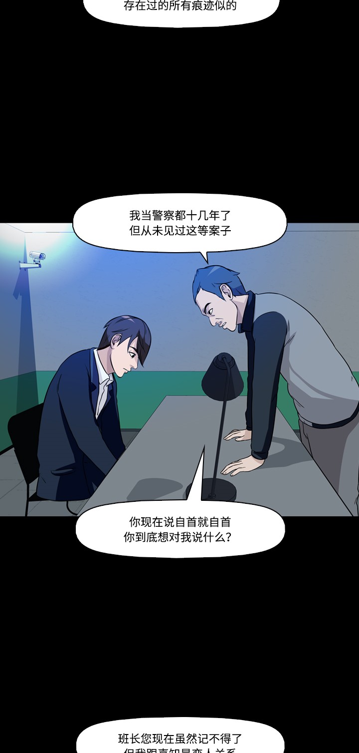 《记忆操纵师》漫画最新章节第16话免费下拉式在线观看章节第【32】张图片