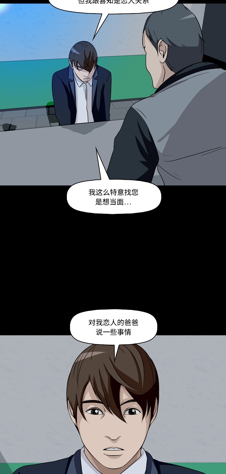 《记忆操纵师》漫画最新章节第16话免费下拉式在线观看章节第【31】张图片