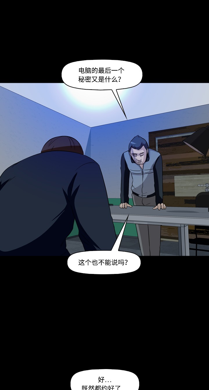 《记忆操纵师》漫画最新章节第16话免费下拉式在线观看章节第【22】张图片